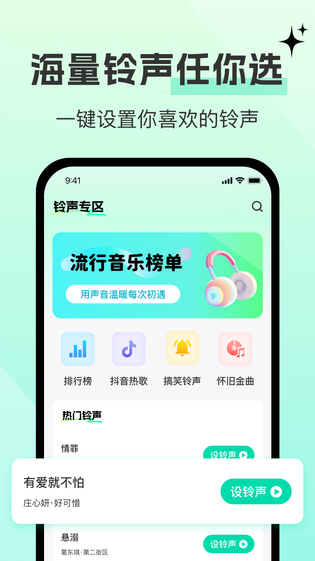 铃声大全多多展示图1