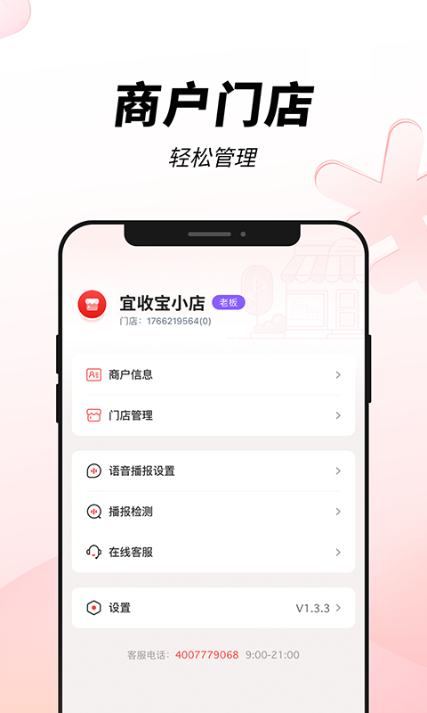 宜收宝app展示图3