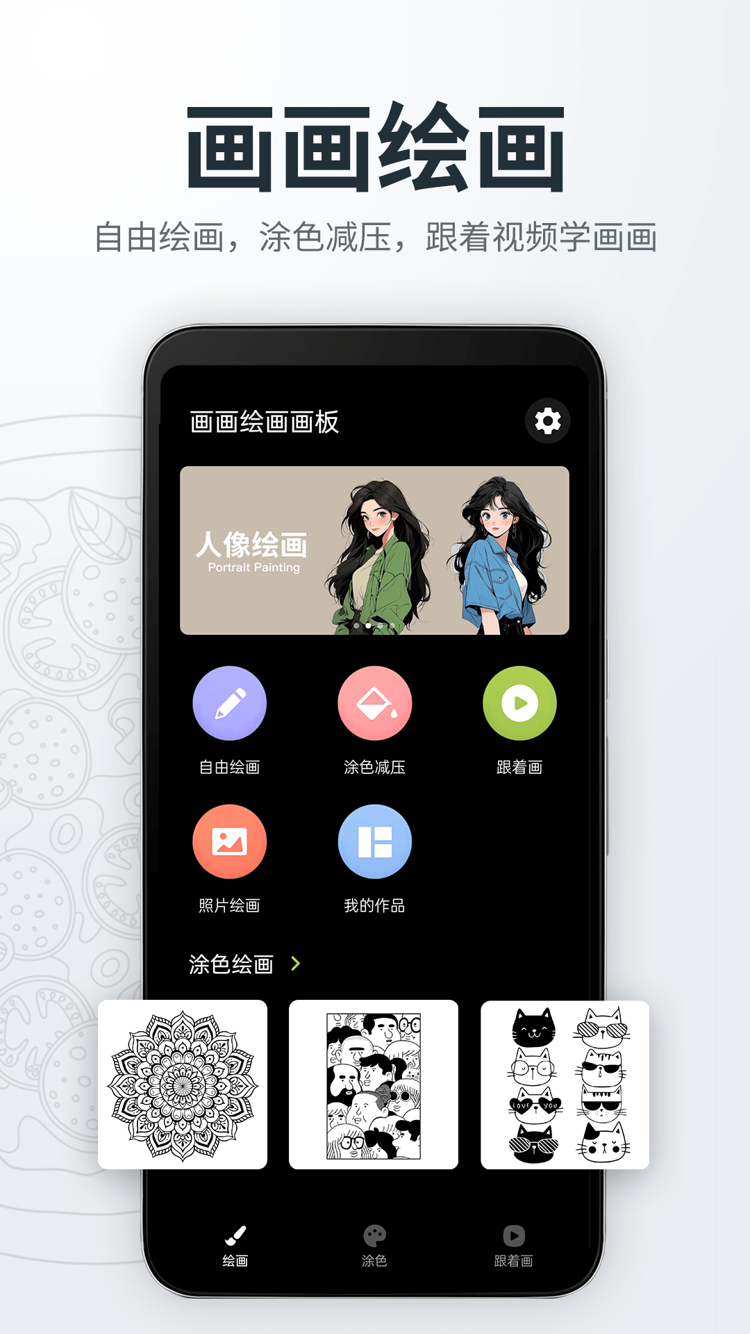 画画绘画画板展示图1