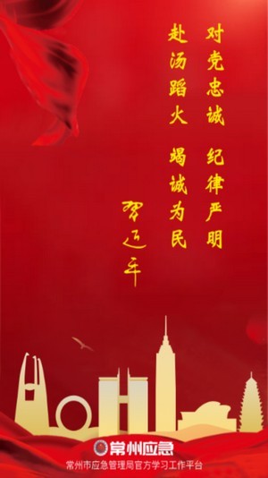 常州应急app展示图1