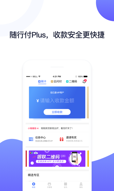 随行付Plus展示图1