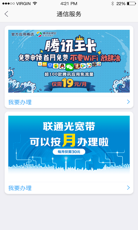 e家安门禁app展示图3