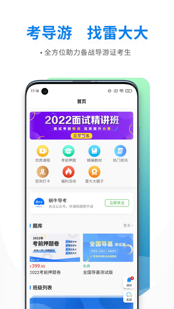 导游证雷大大app展示图1