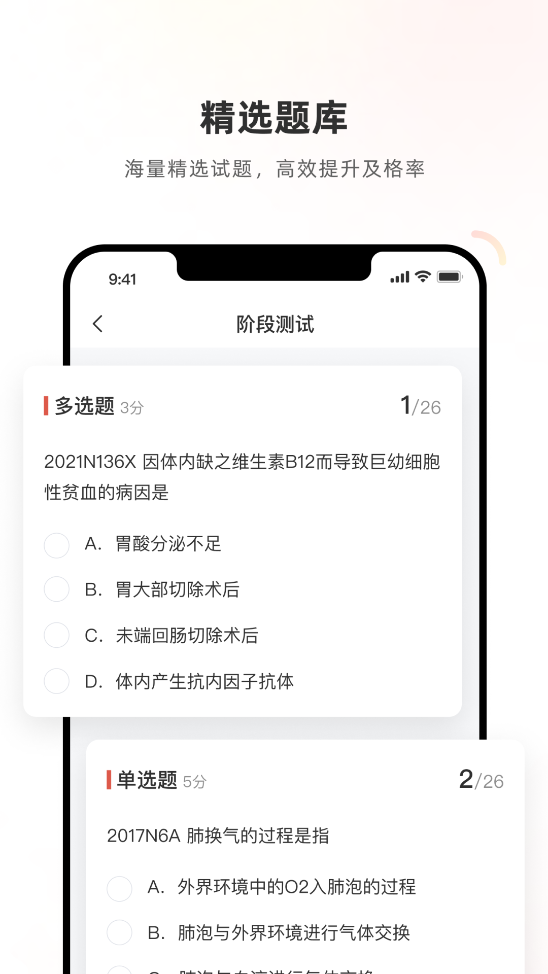 医学考试系统展示图1