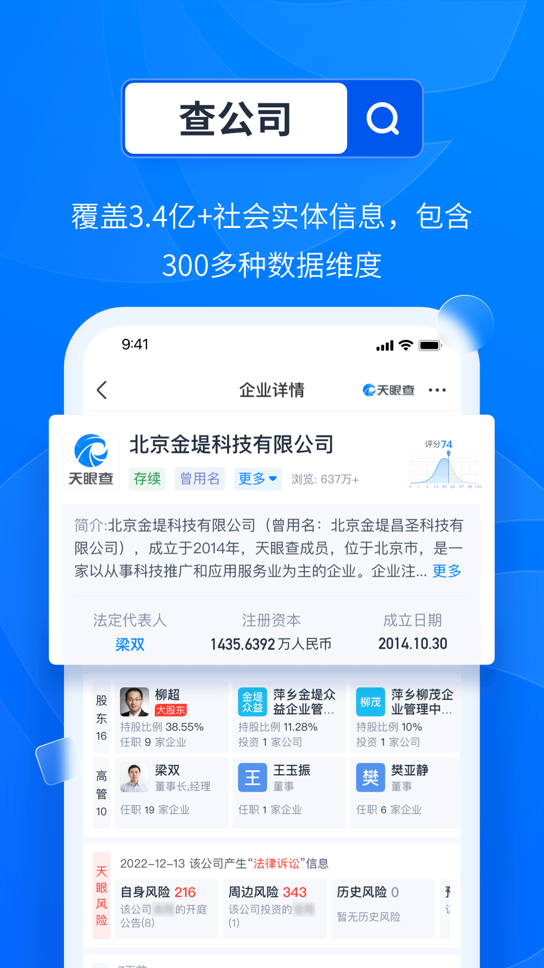天眼查app展示图1