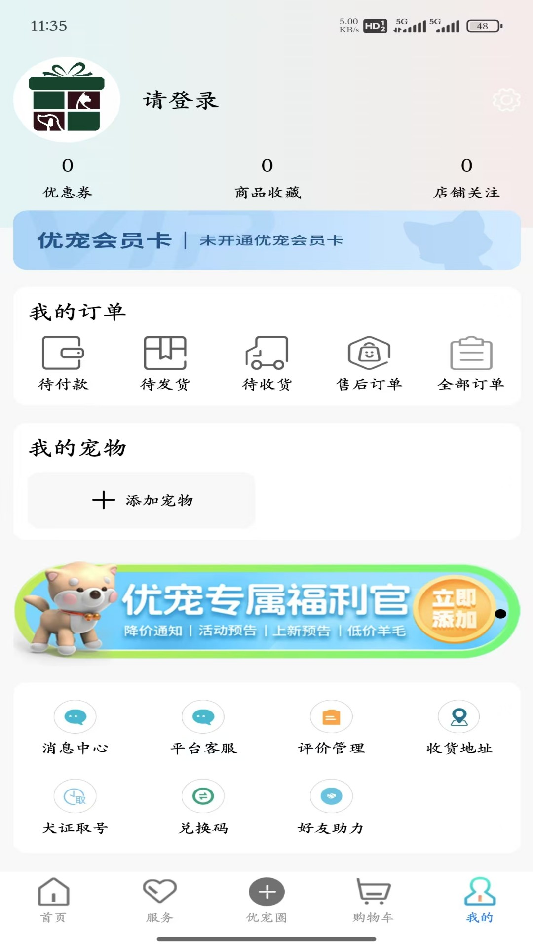 优宠盒子展示图4