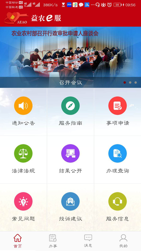 益农e服展示图2