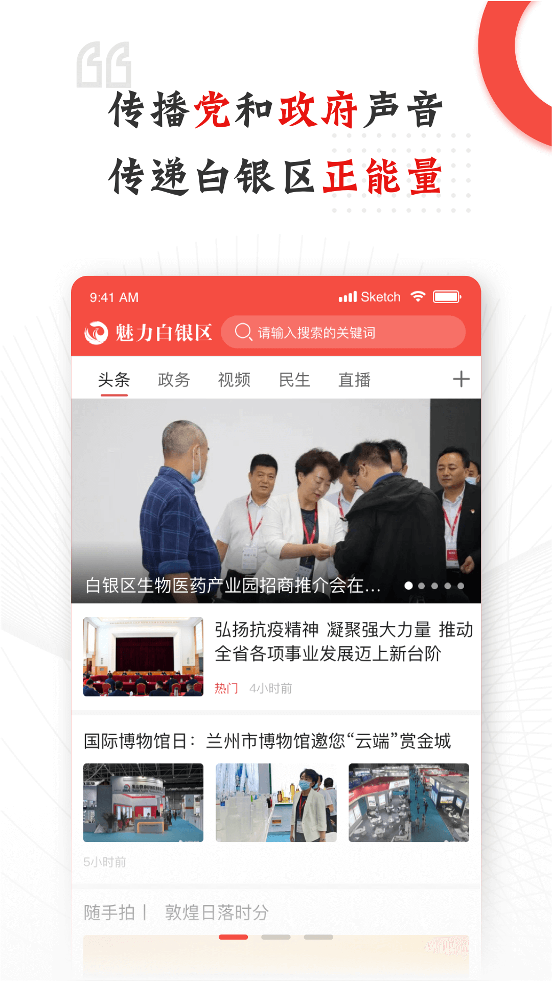 魅力白银区app展示图1