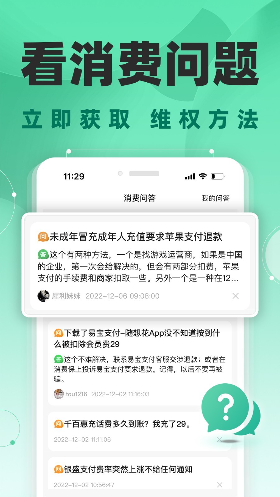 消费保app展示图2
