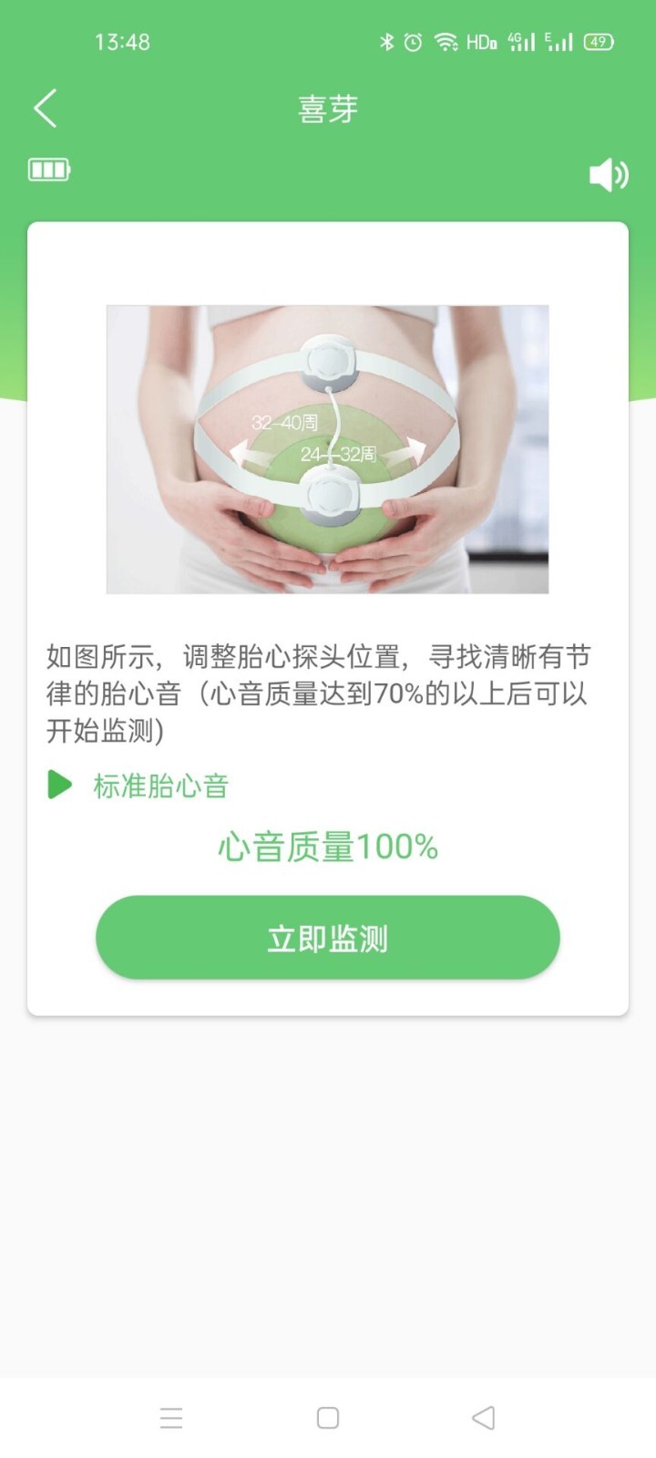 喜芽app展示图3