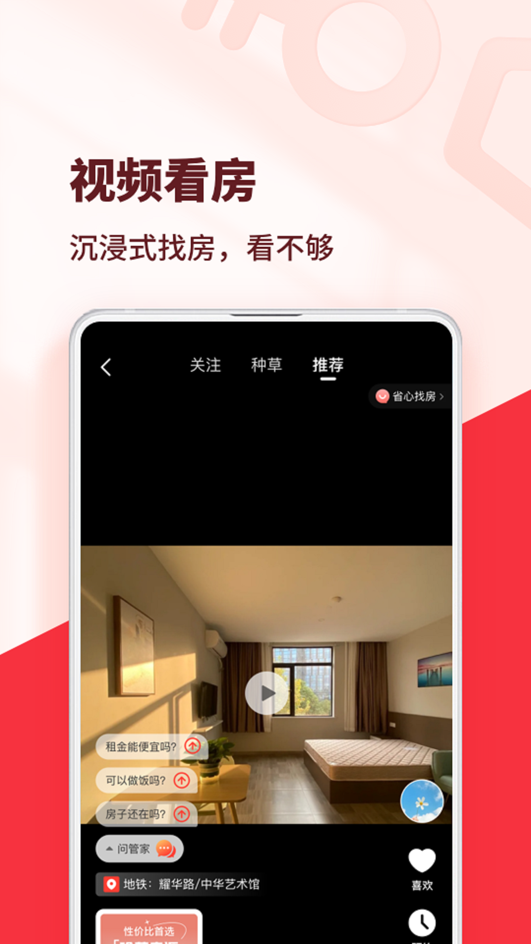 巴乐兔租房展示图1