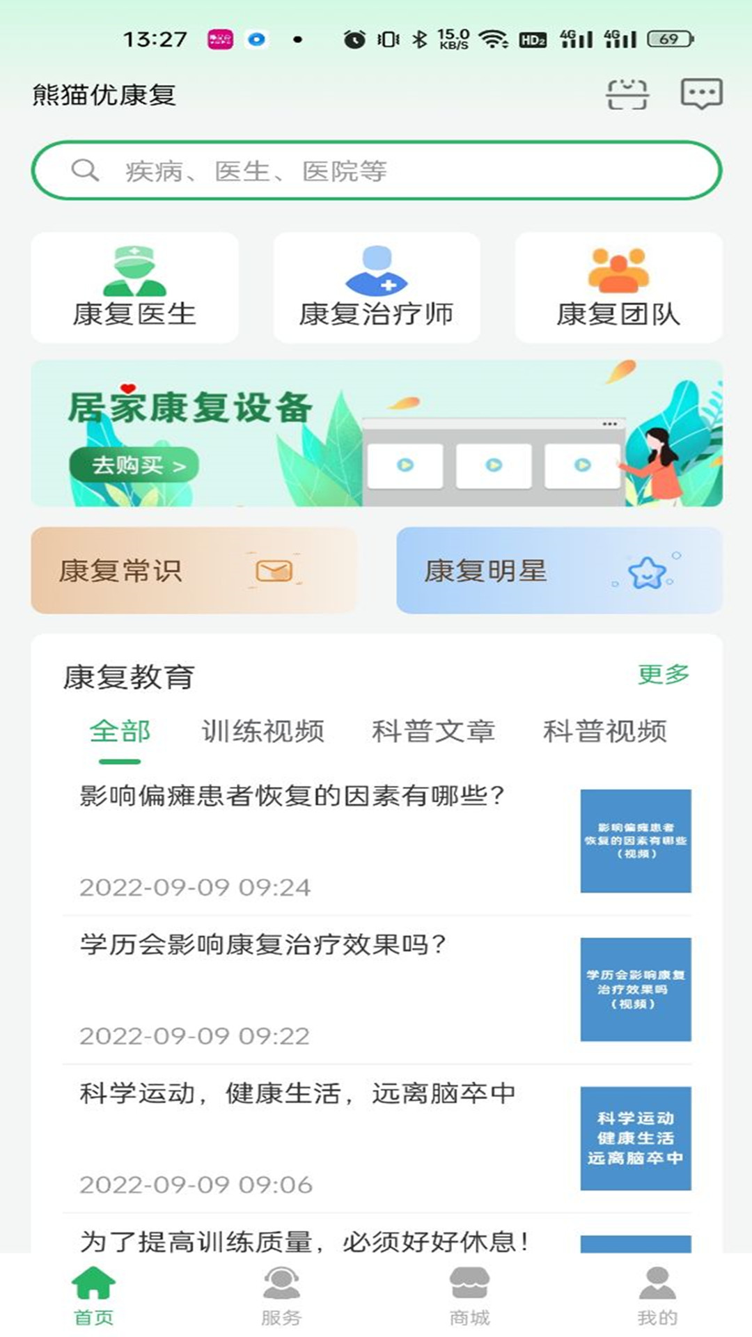 熊猫优康复展示图2