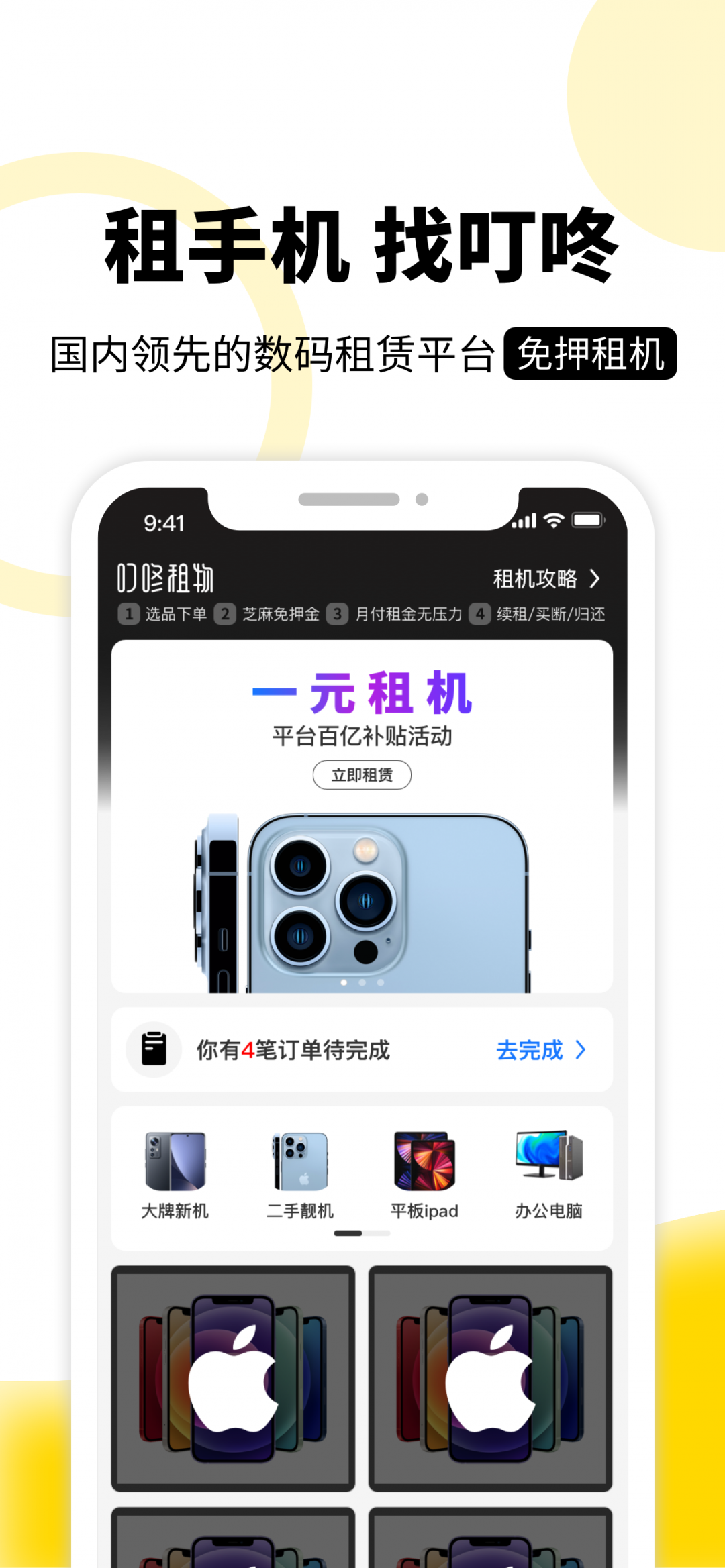 租机宝app展示图1