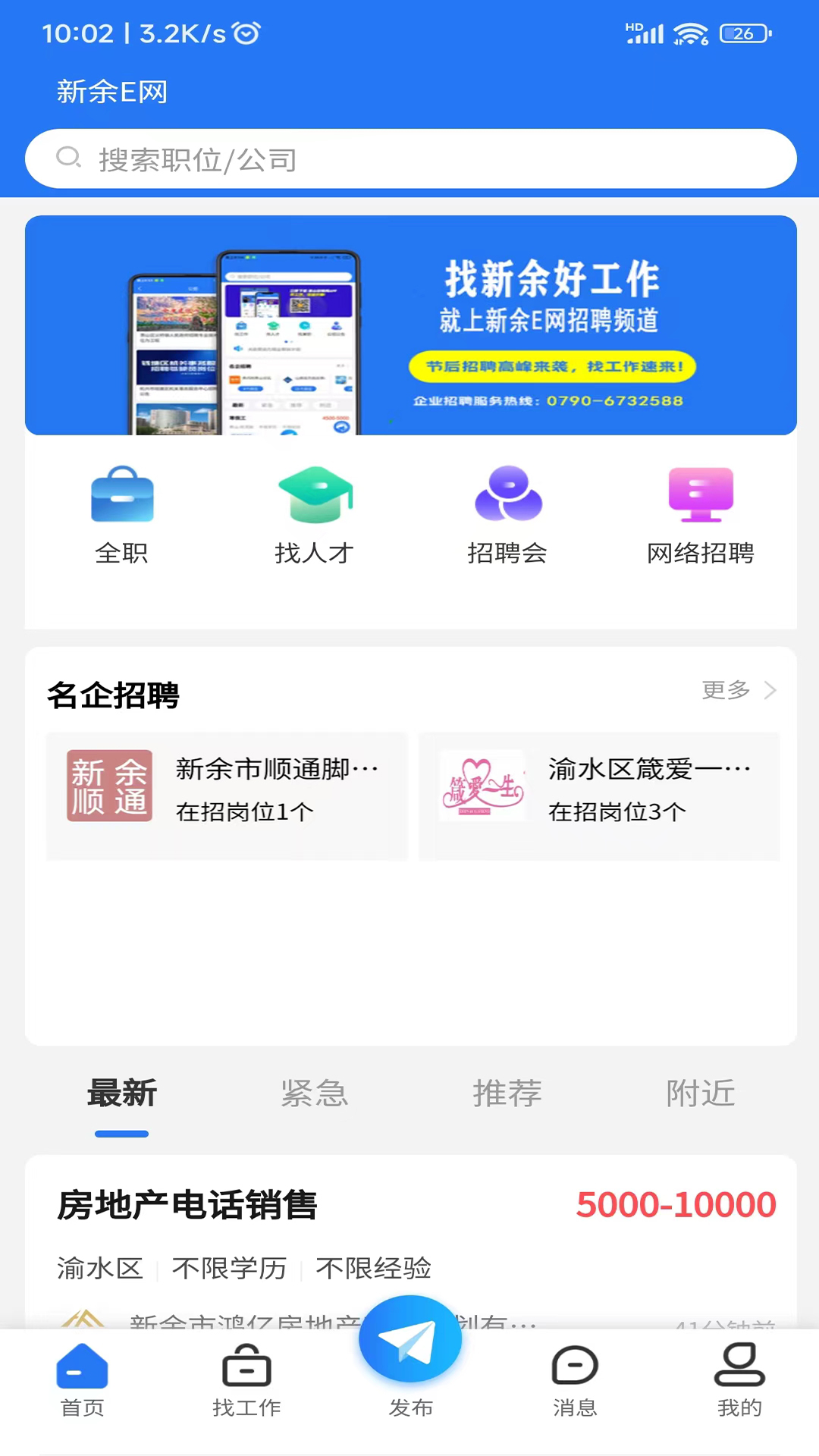 新余E网app展示图1