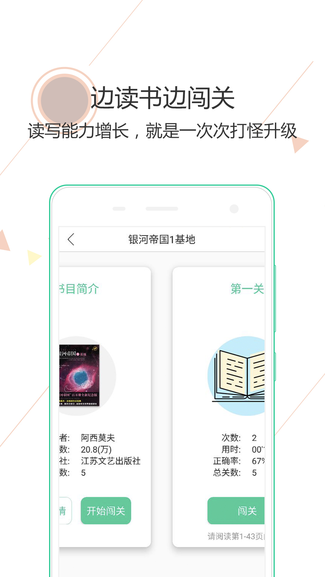 阅伴学生端app展示图2