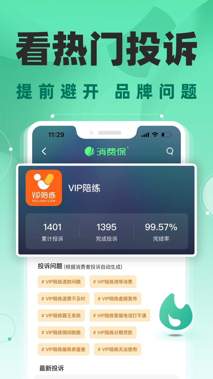 消费保app展示图4