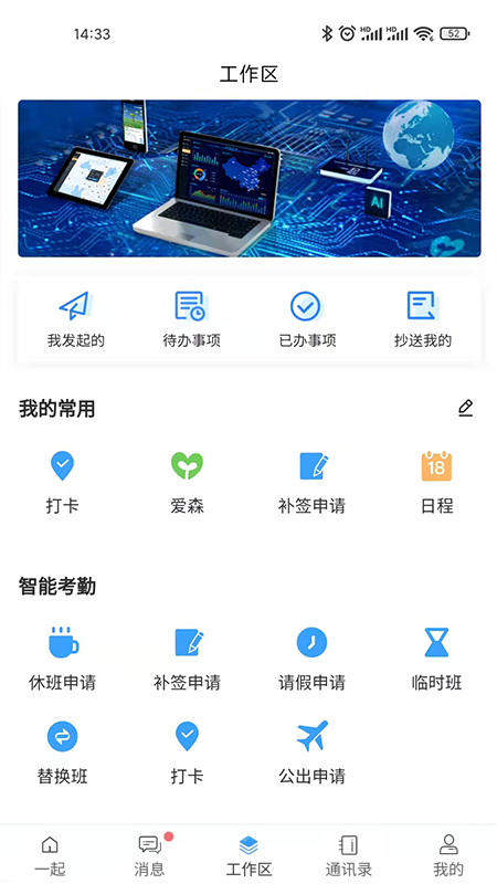 i一起app展示图1