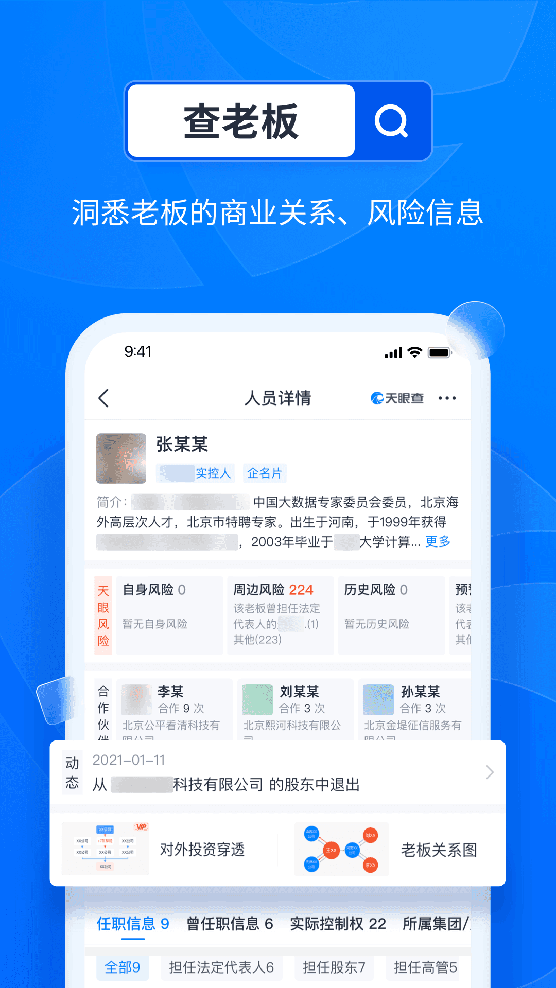 天眼查app展示图2