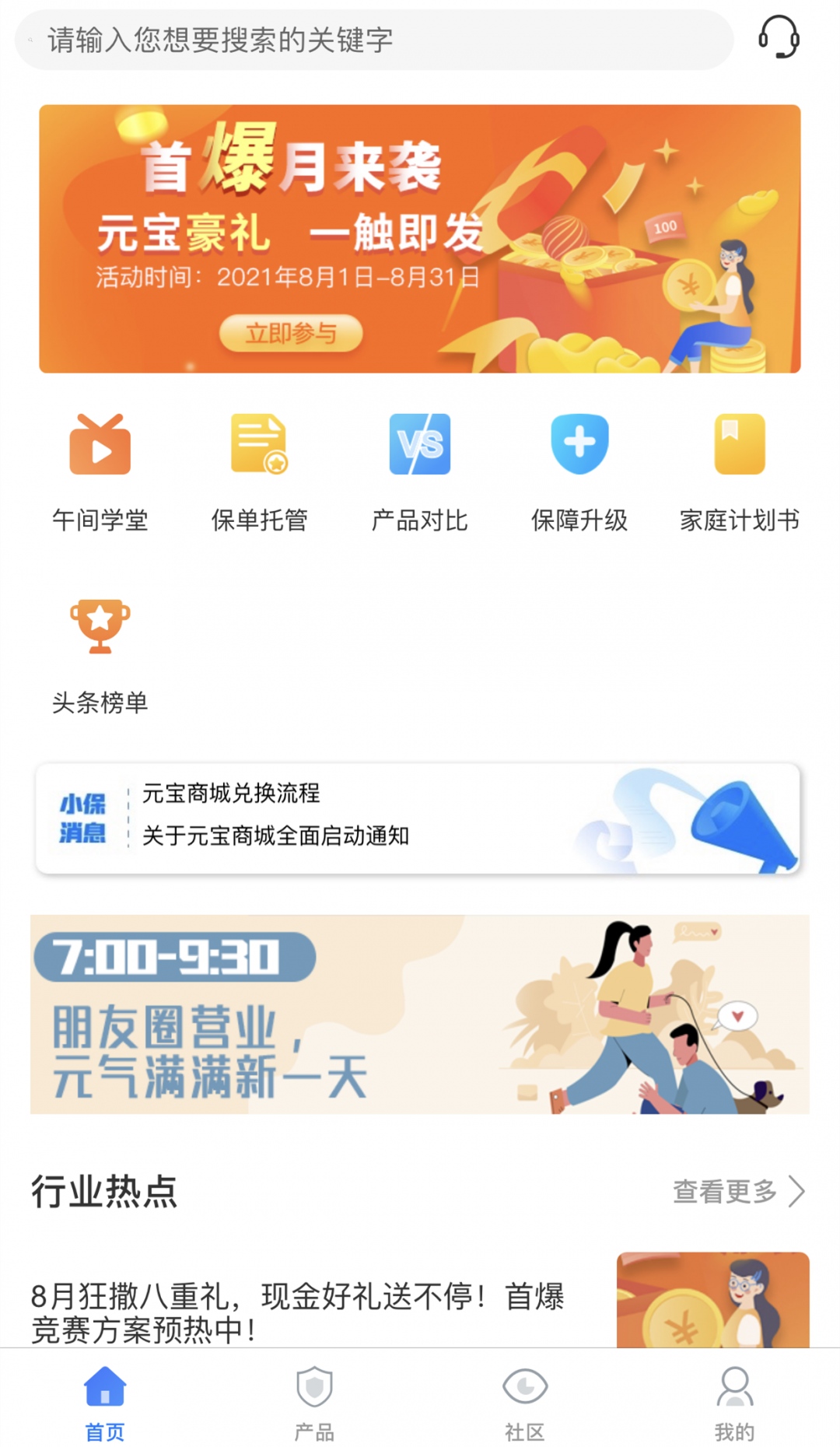 保代帮app展示图1