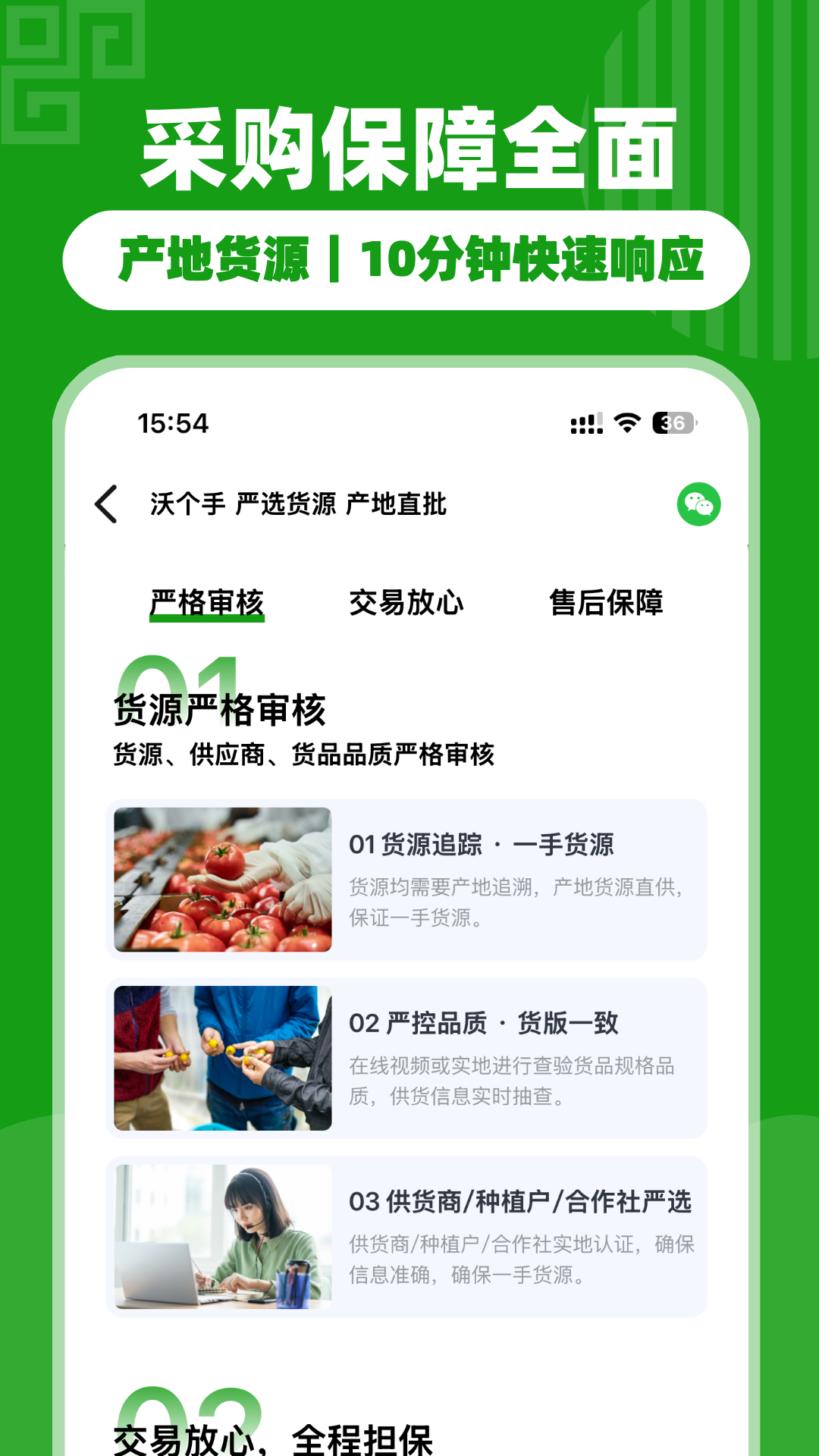 沃个手app展示图3