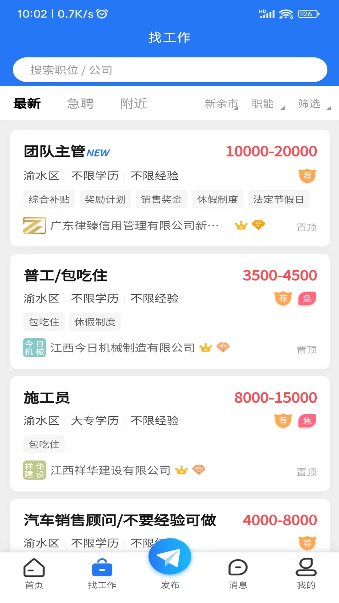 新余E网app展示图2