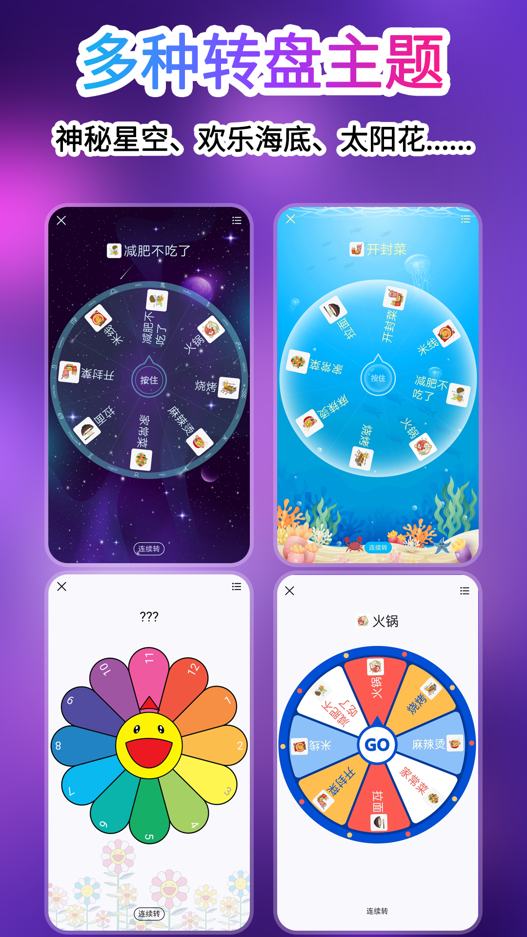 大转盘app展示图3