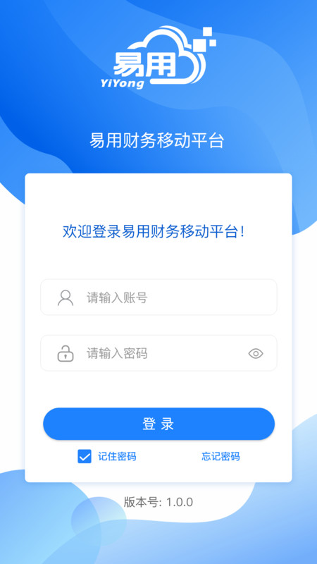 易用财务移动平台app展示图4