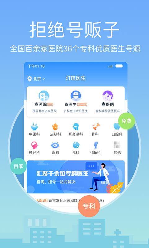 灯塔医生app展示图1