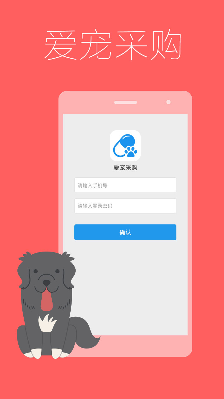 爱宠采购app展示图2