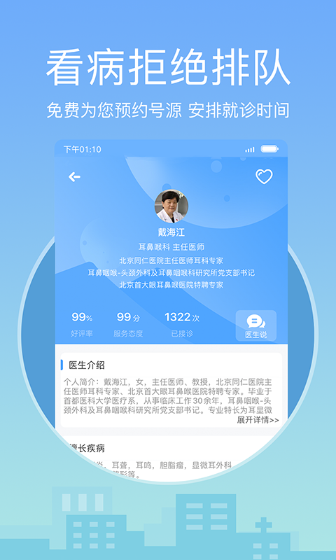 灯塔医生app展示图4