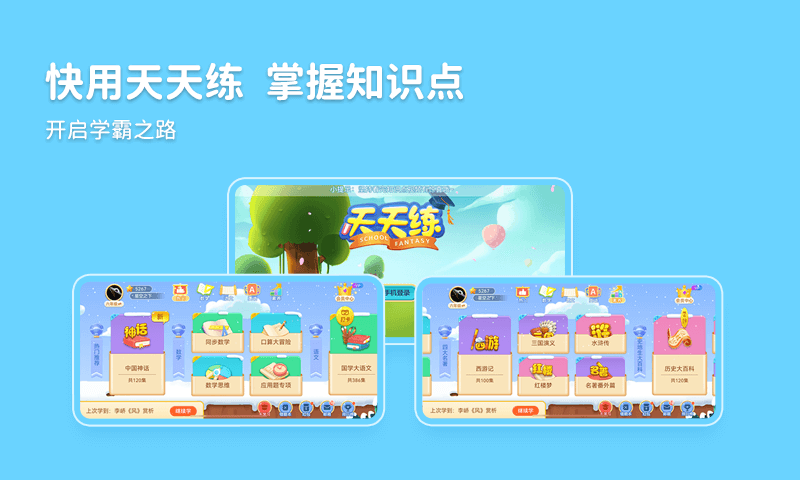 天天练app展示图1