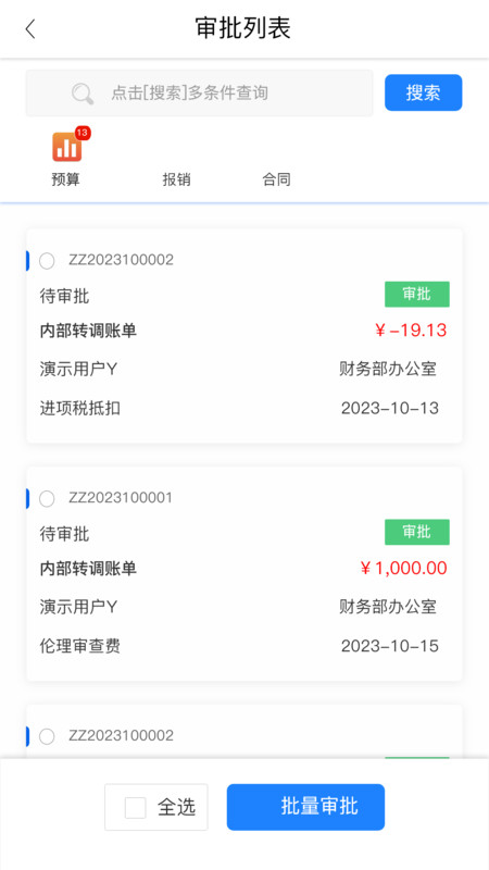 易用财务移动平台app展示图2