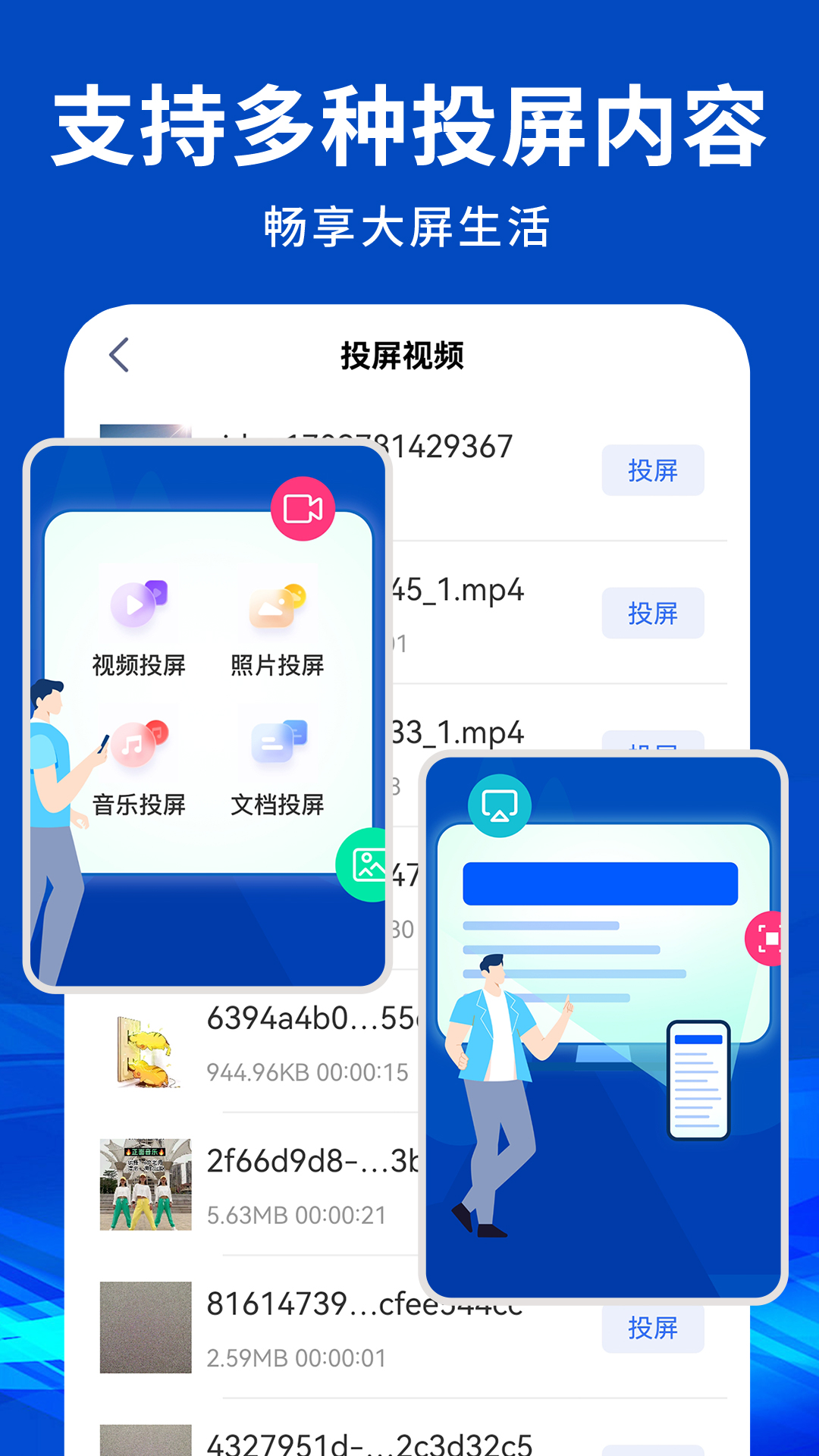 手机电视投屏神器app展示图2