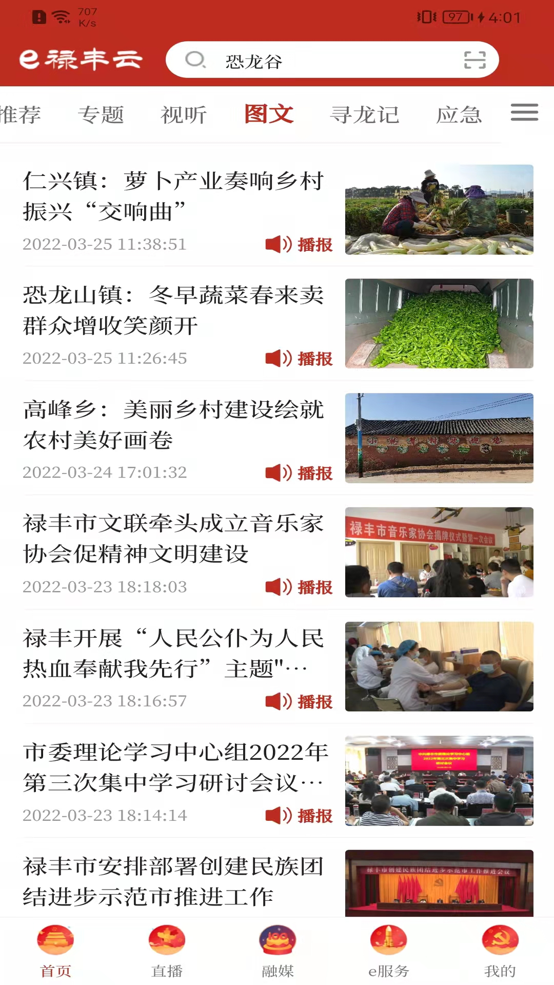 e禄丰云展示图4
