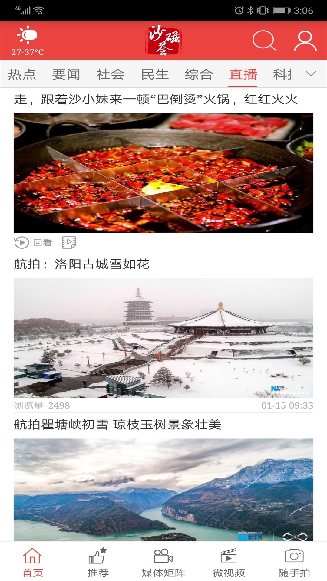 沙坪坝微政务展示图4