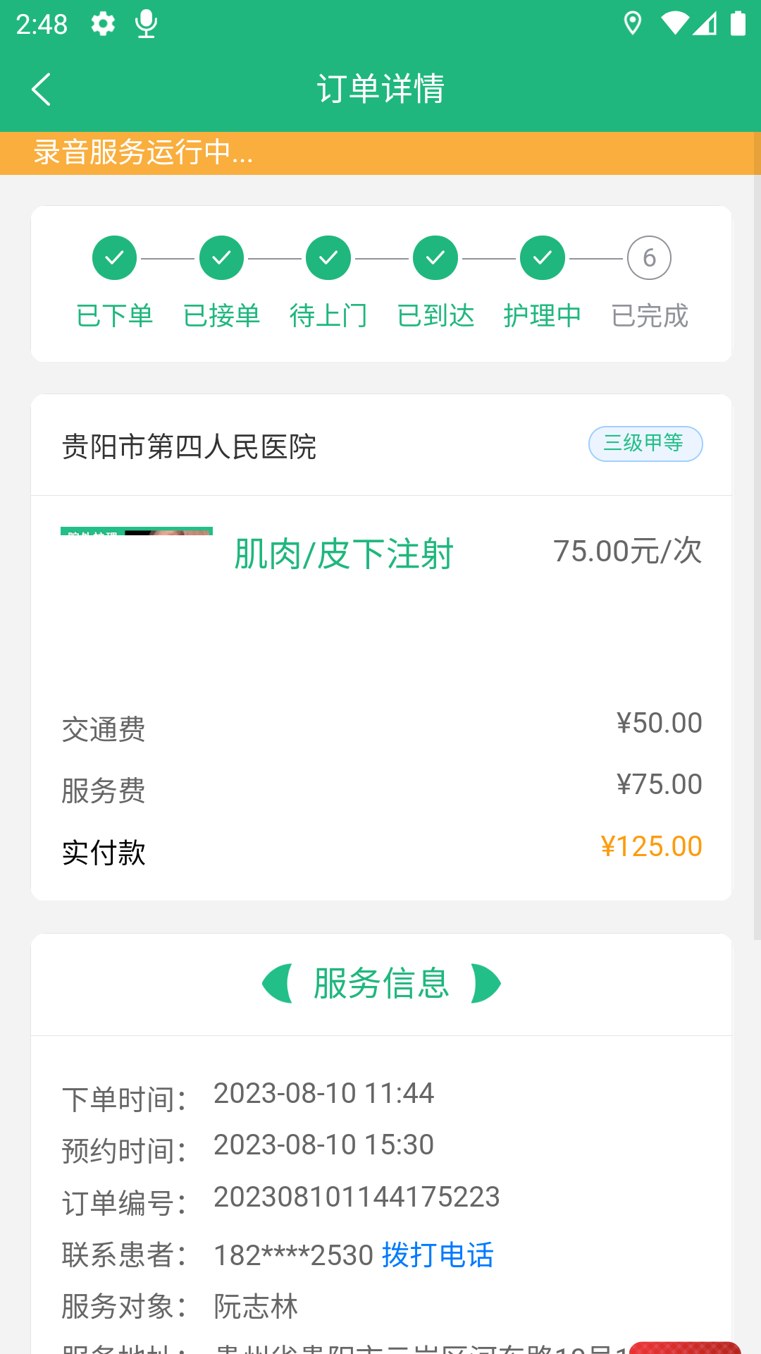 筑护理护士端展示图2