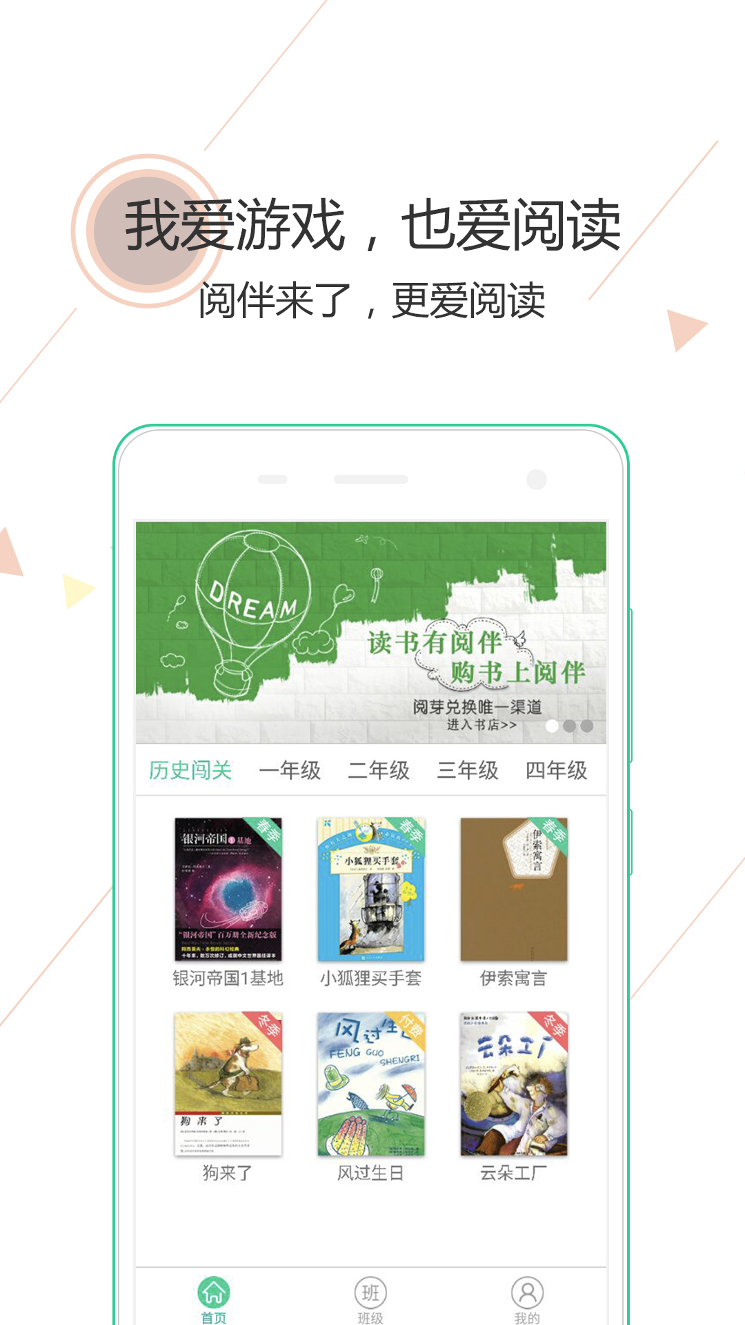 阅伴学生端app展示图1