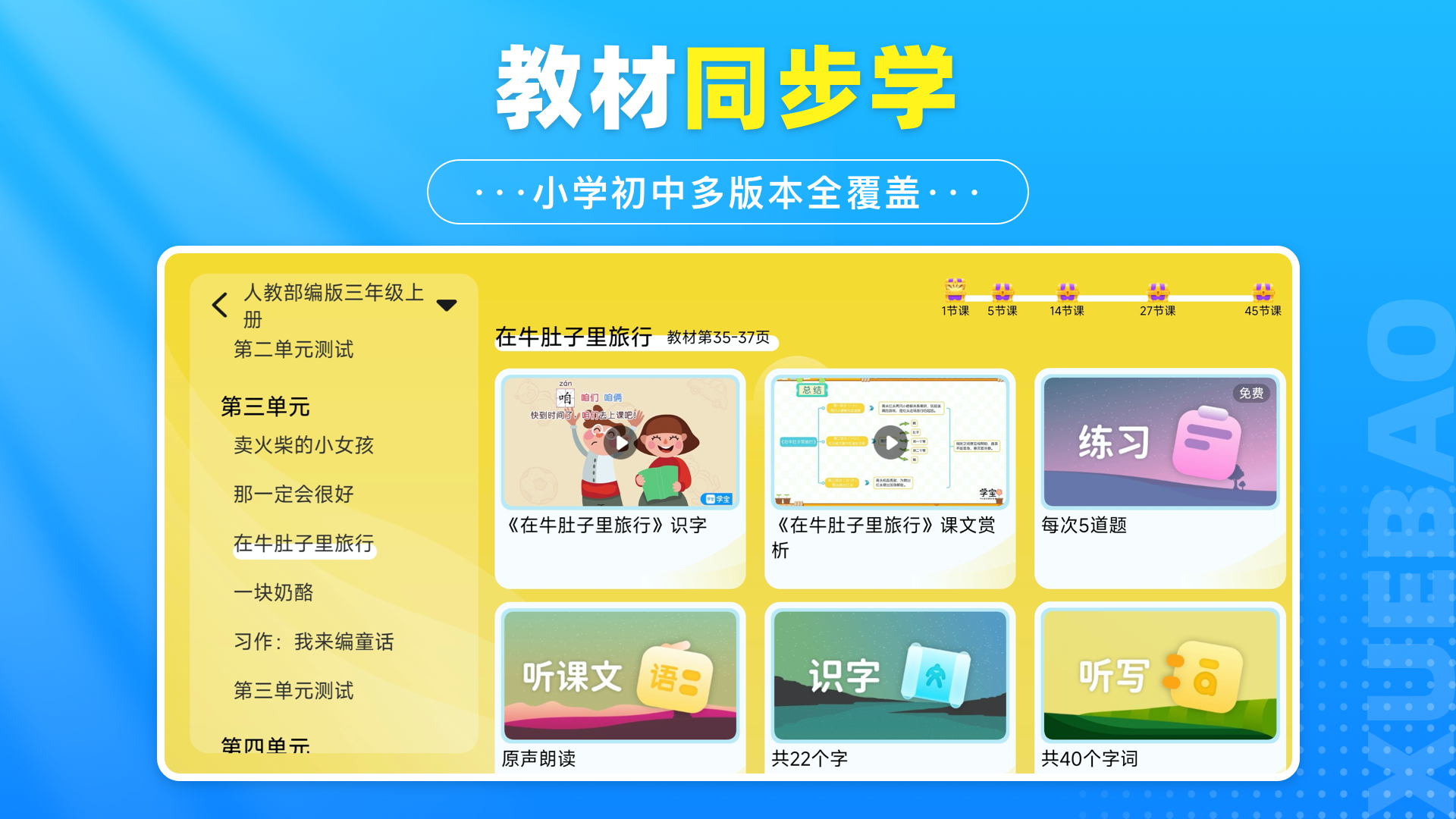 学宝app展示图1