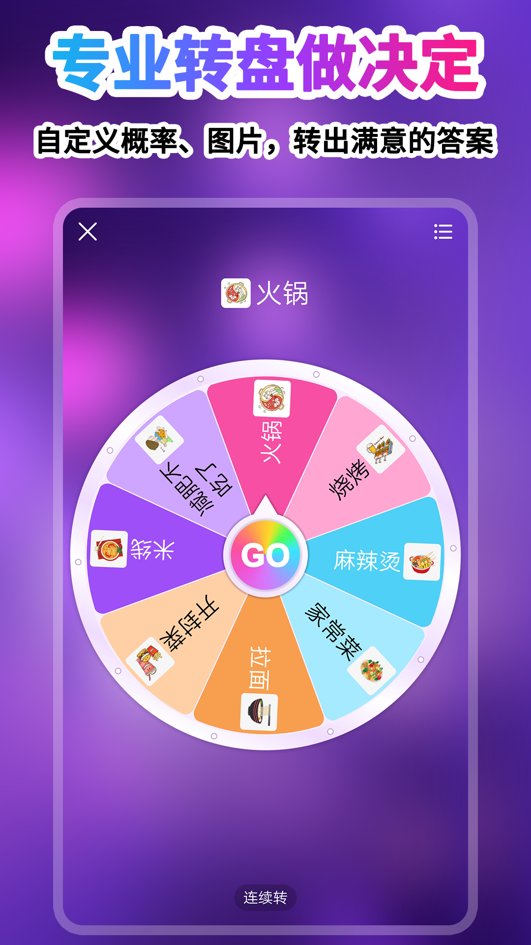 大转盘app展示图1