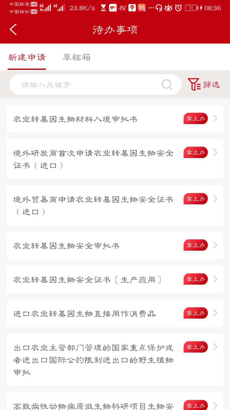 益农e服展示图3