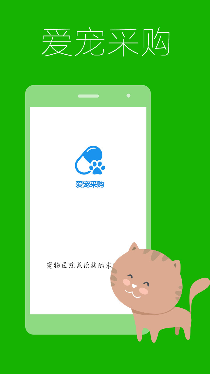 爱宠采购app展示图3