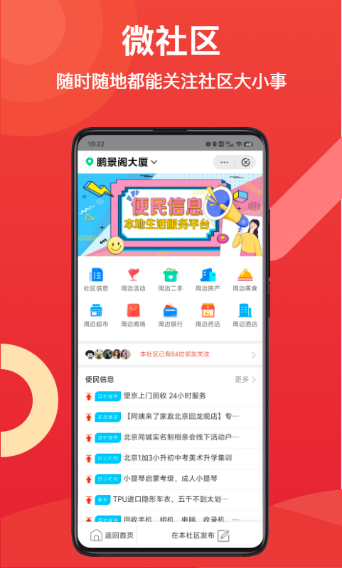 邻友圈app展示图2