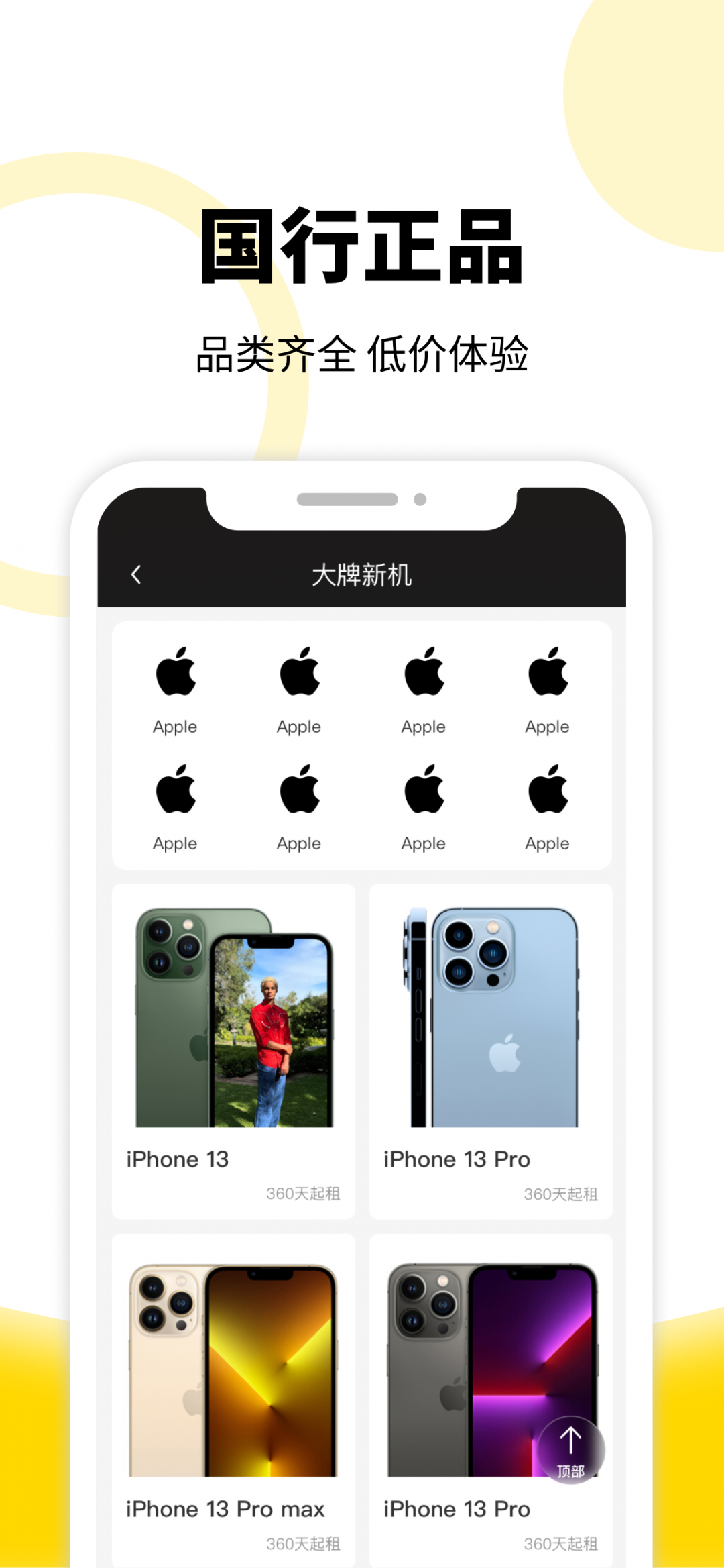 租机宝app展示图3
