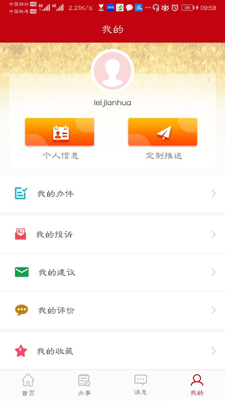 益农e服展示图4