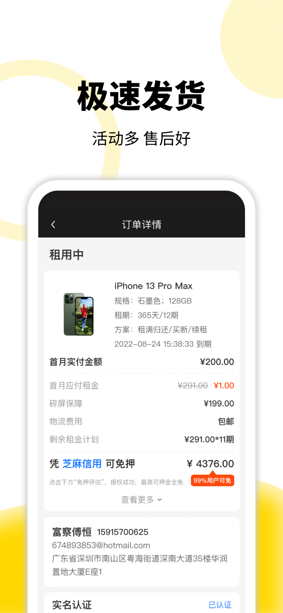 租机宝app展示图4