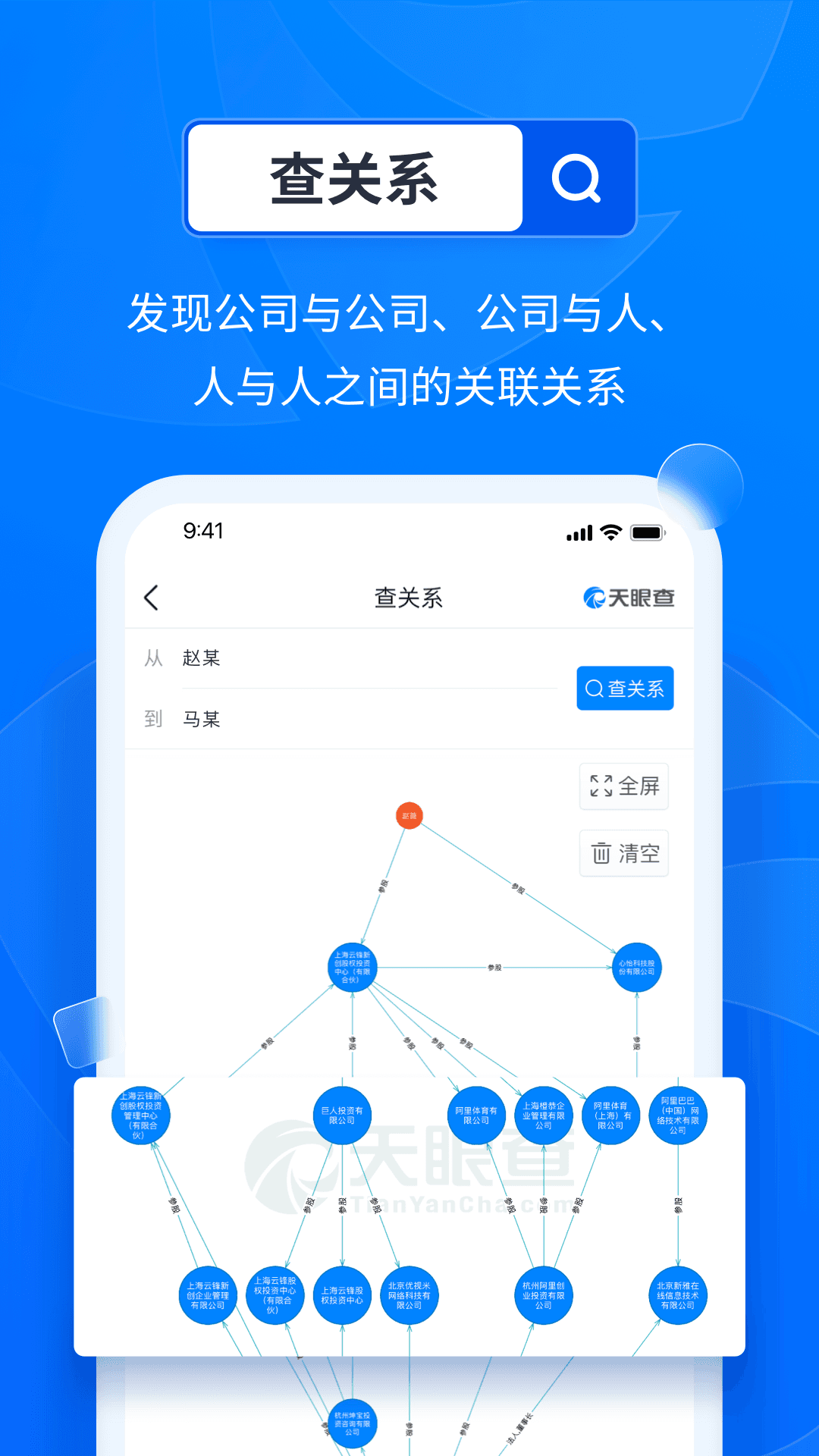 天眼查app展示图3