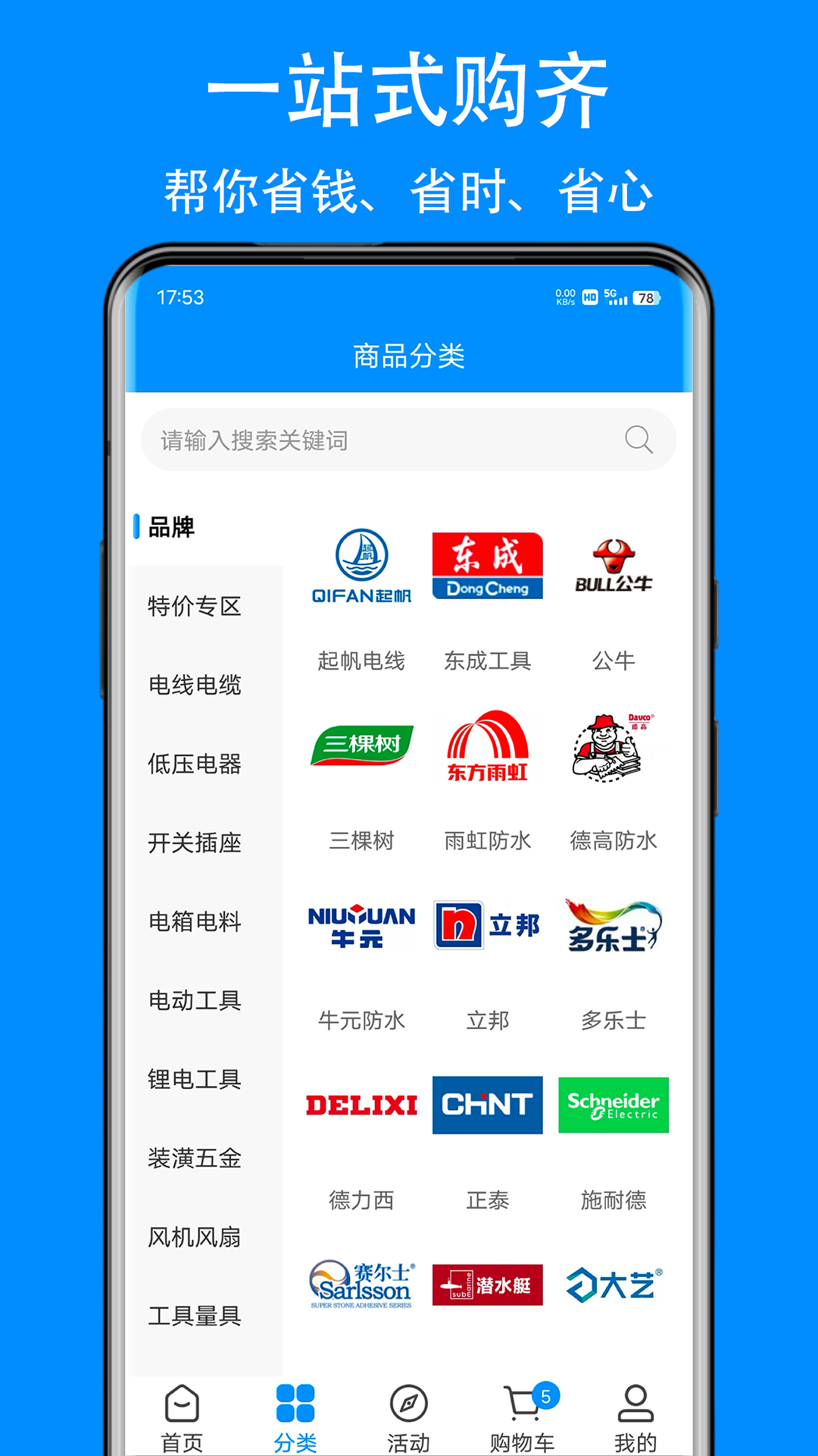 爱标云商城app展示图2