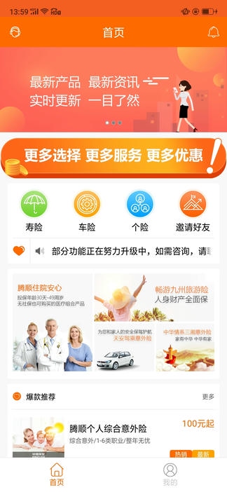 腾顺保险app软件展示图1