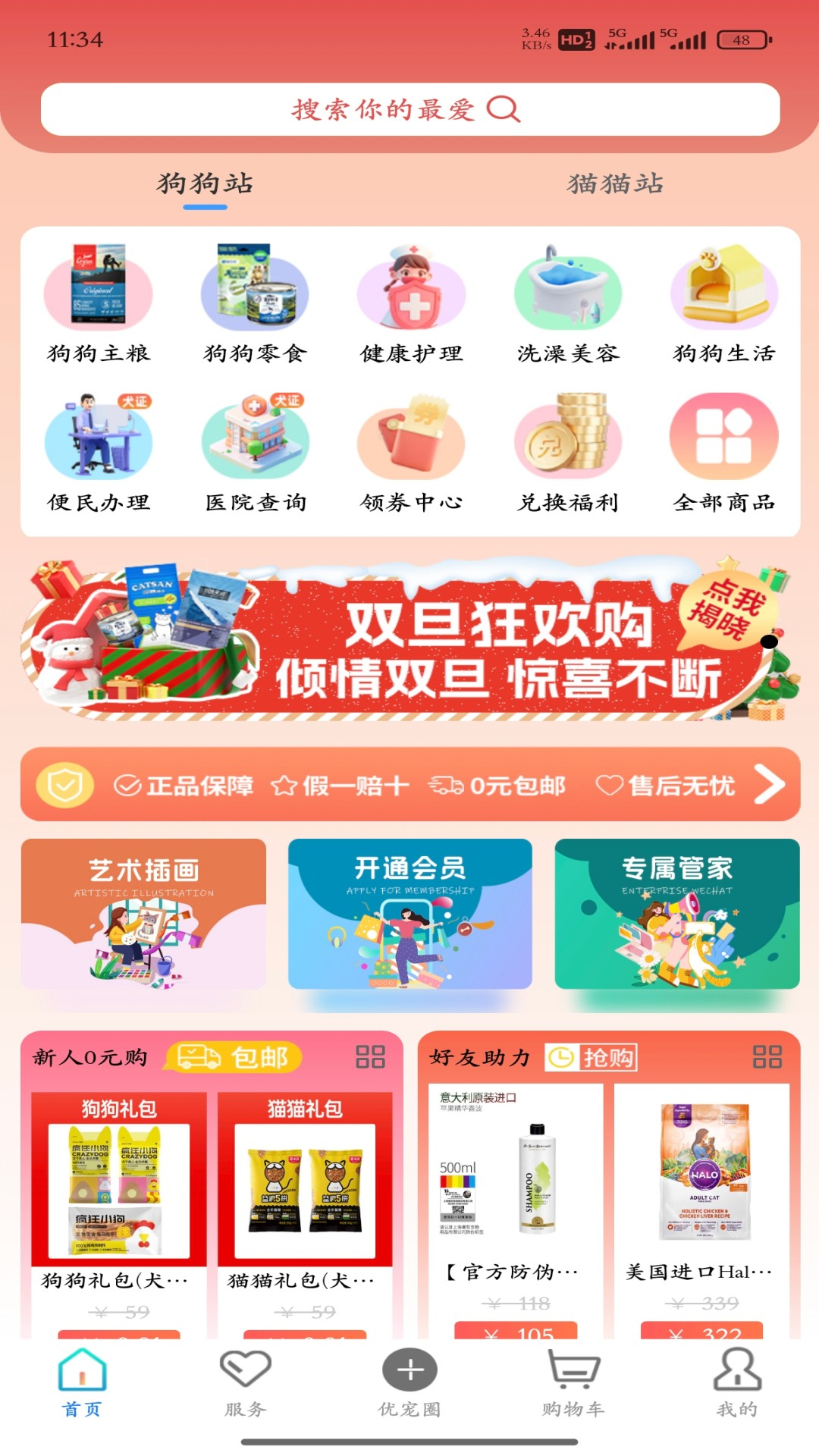 优宠盒子展示图1