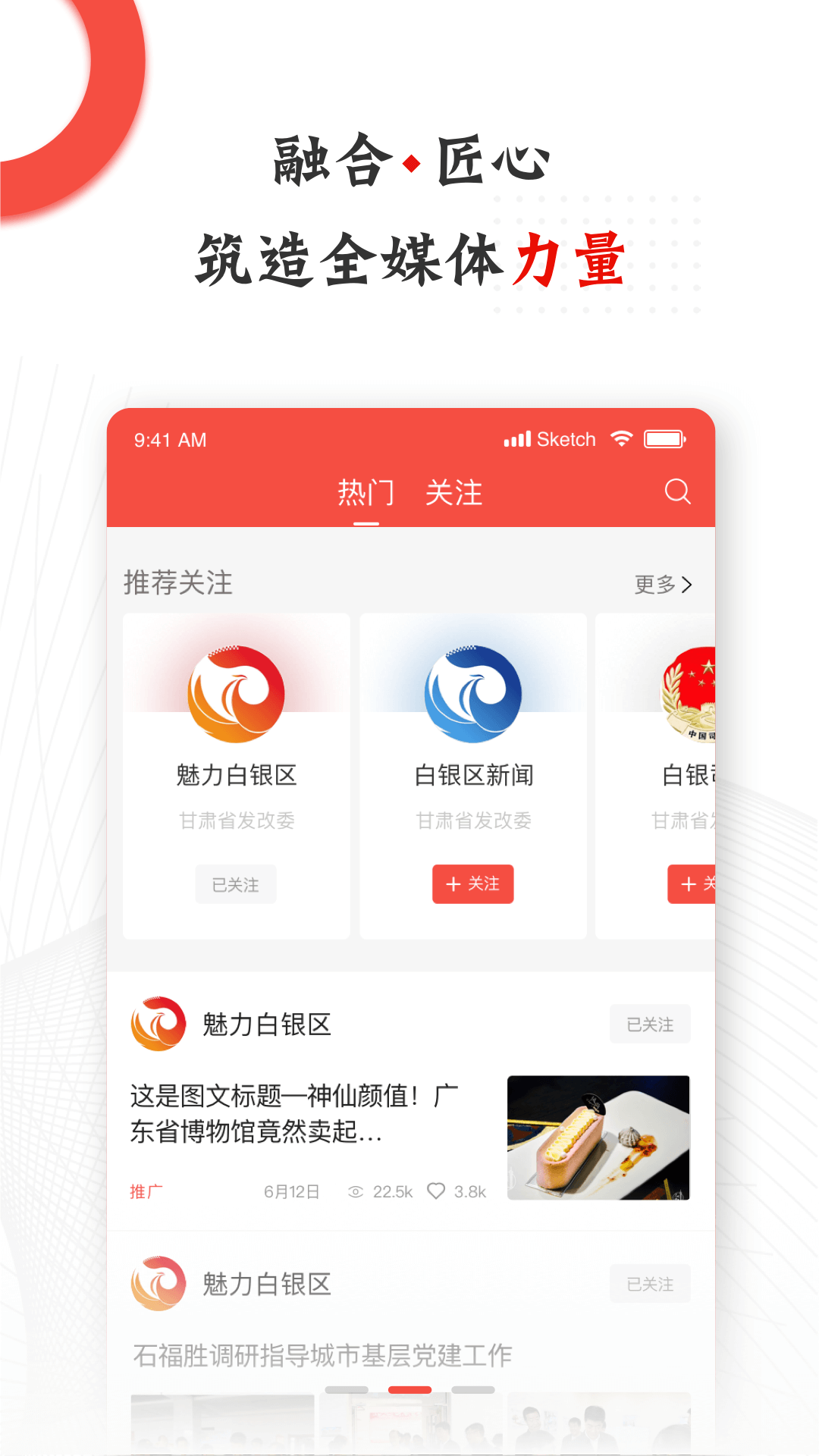 魅力白银区app展示图2
